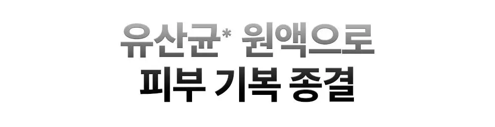 [증정기획/장벽강화세럼] 퍼셀 20억/mL 픽셀바이옴 유산균 원액 20ml 기획 (+7ml) 상세페이지 11
